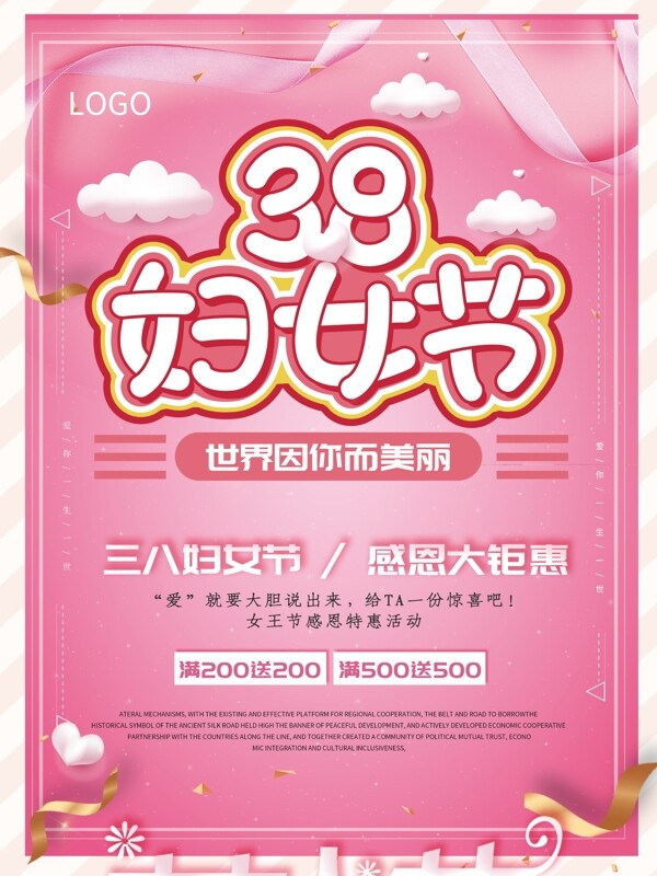 粉色創(chuàng)意38婦女節(jié)促銷海報(bào)