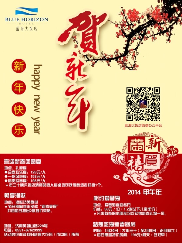 馬年海報(bào)圖片