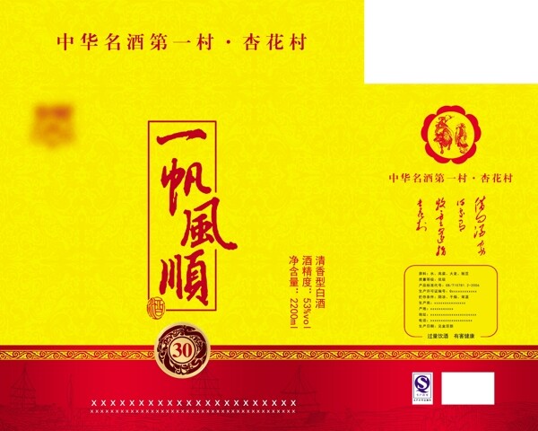 一帆風順酒箱