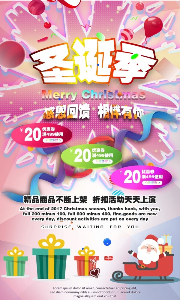 2018圣诞节粉色浪漫气息促销海报设计