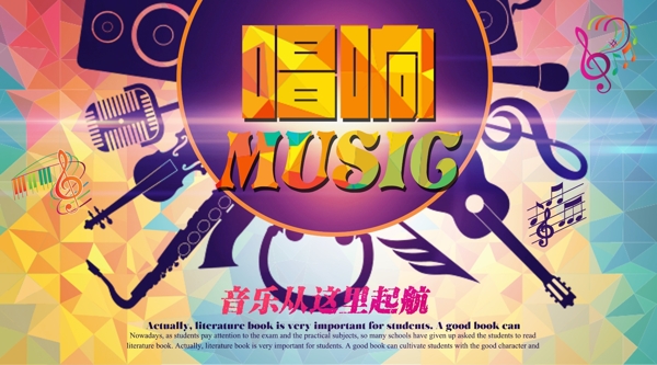 彩色乐器音乐梦想音乐海报设计