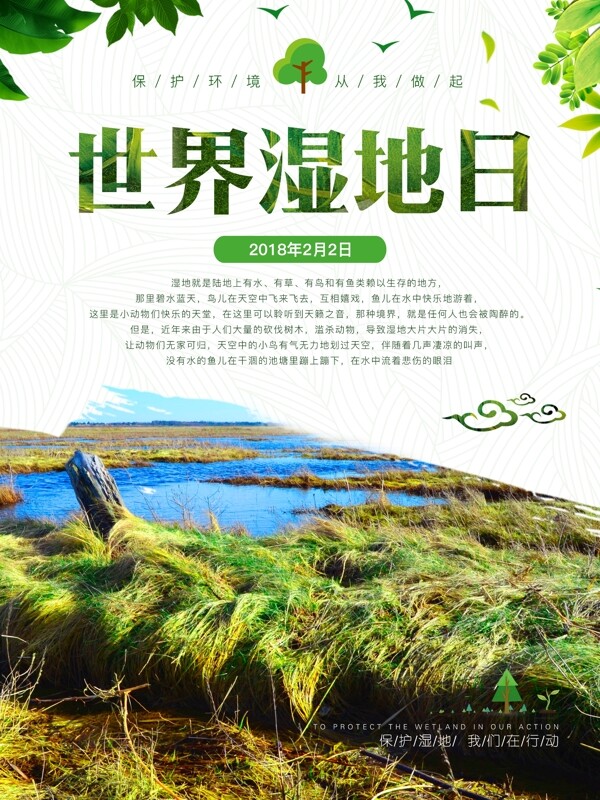 2月2日世界湿地日海报设计