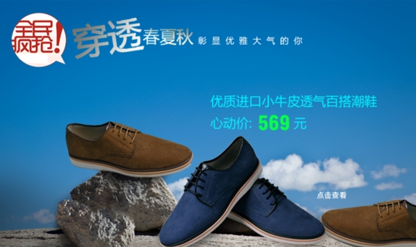 淘寶男鞋海報