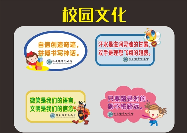 校園文化標(biāo)語