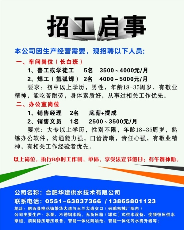 招聘暑假工