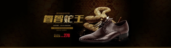 蛇纹男鞋奢华商务正装淘宝天猫双11海报图