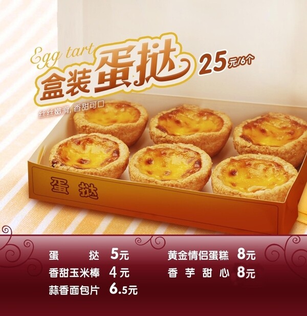 盒装蛋挞图片