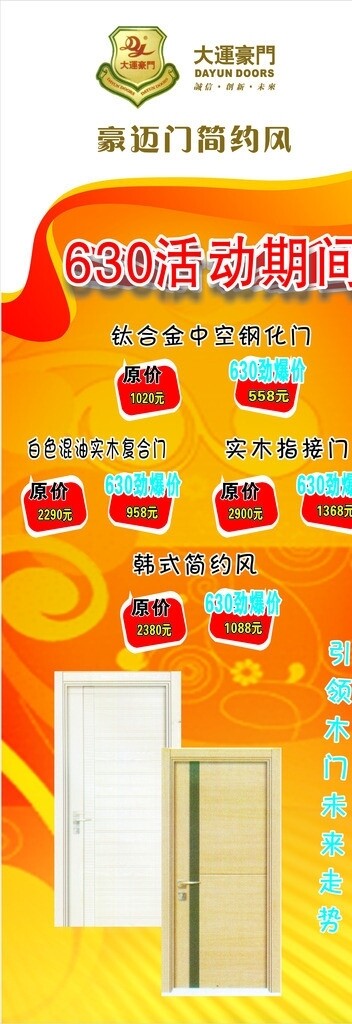 門展架圖片