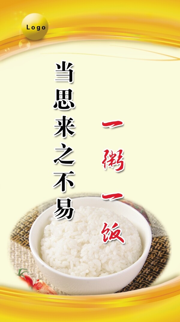 食堂標(biāo)語