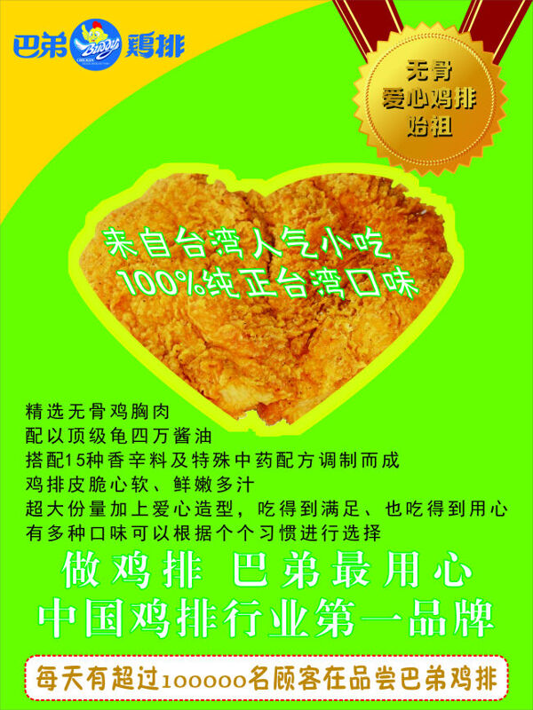 巴弟雞排宣傳單