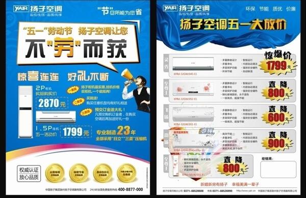 揚(yáng)子空調(diào)五一dm單頁圖片