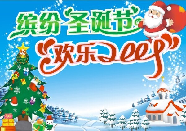 繽紛圣誕節(jié)