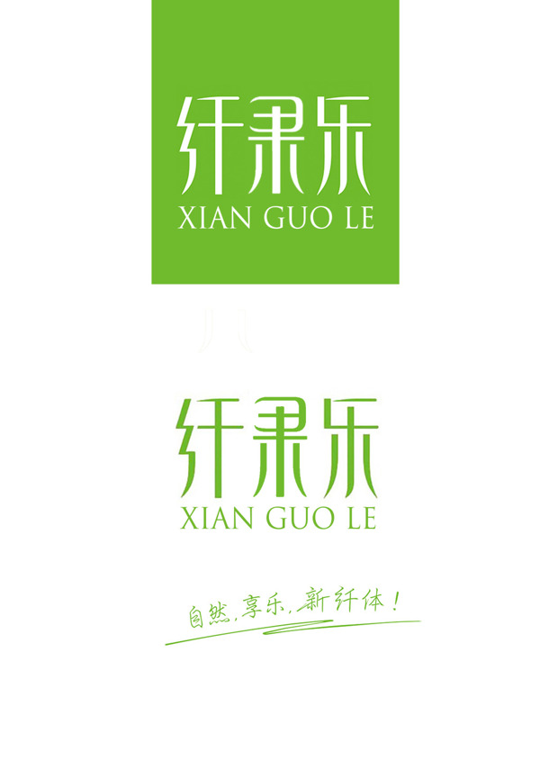 纖果樂設計