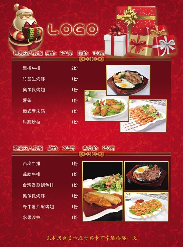 優(yōu)惠菜單圖片