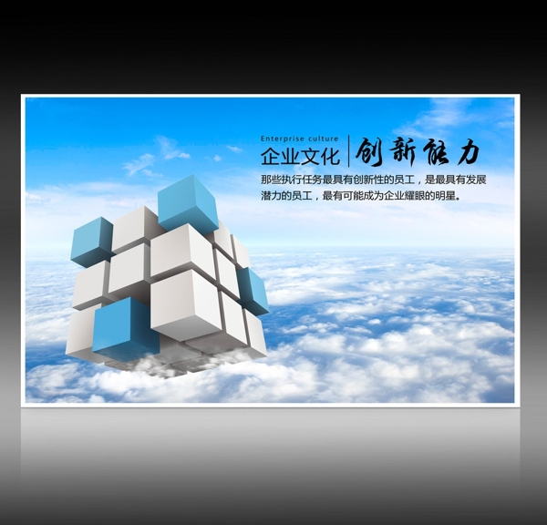 企業(yè)文化展板海報素材圖片