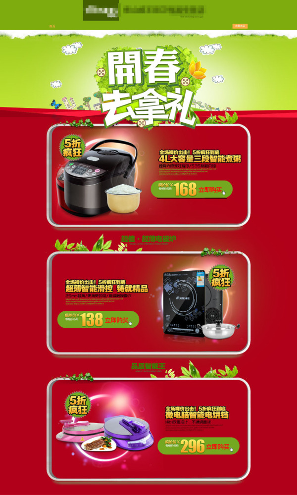淘寶居家廚房電器展銷海報