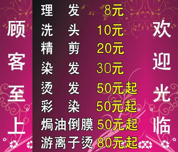 燈箱理發(fā)店花紋背景圖片