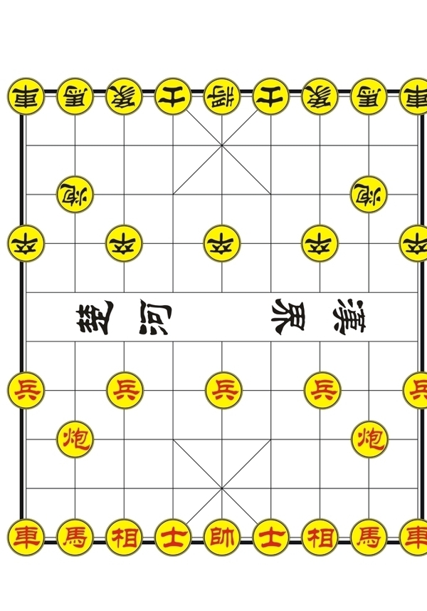 象棋