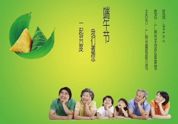 端午節(jié)
