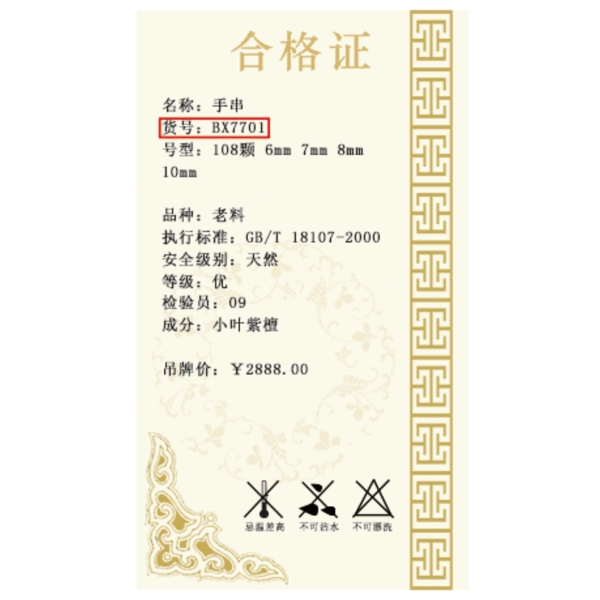 中國(guó)文化風(fēng)格吊牌合格證源文件