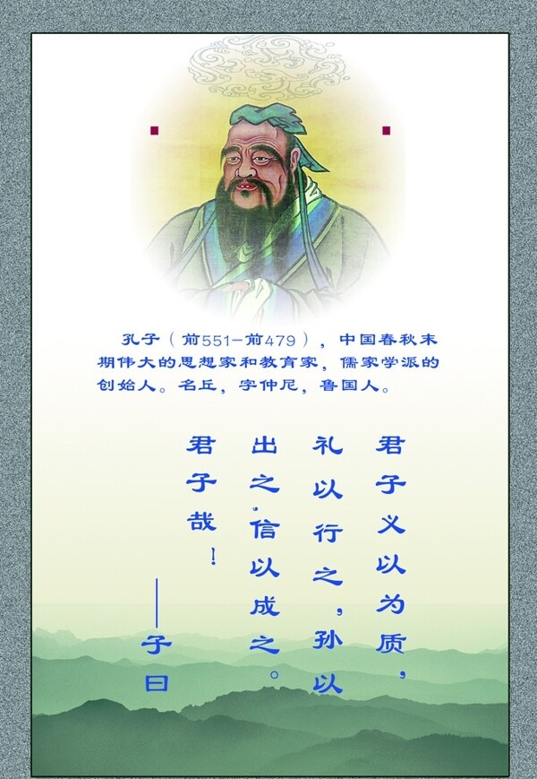 名人名言孔子圖片
