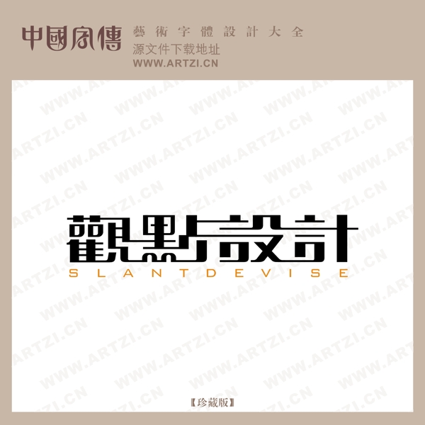觀點(diǎn)設(shè)計(jì)