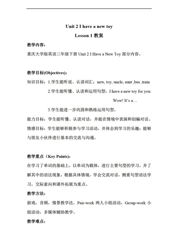 三年級下英語Unit2IhaveanewtoyLesson1教案