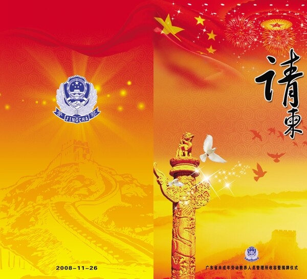 請柬圖片