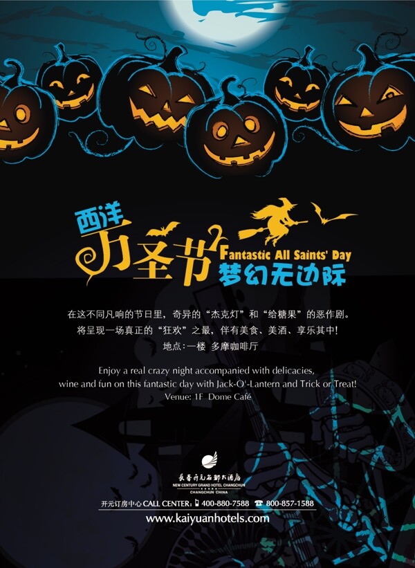 萬(wàn)圣節(jié)萬(wàn)圣節(jié)海報(bào)