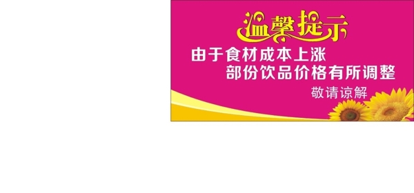 溫馨提示