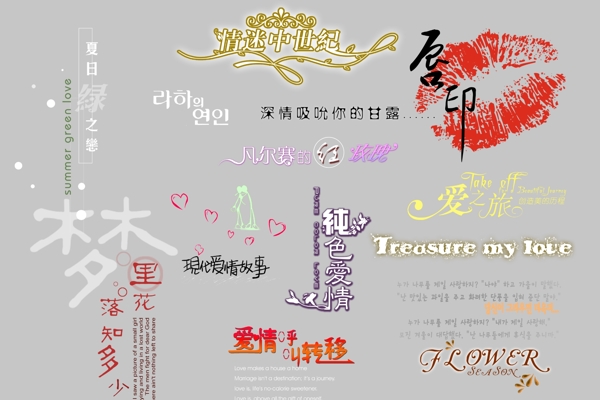 婚紗藝術(shù)字