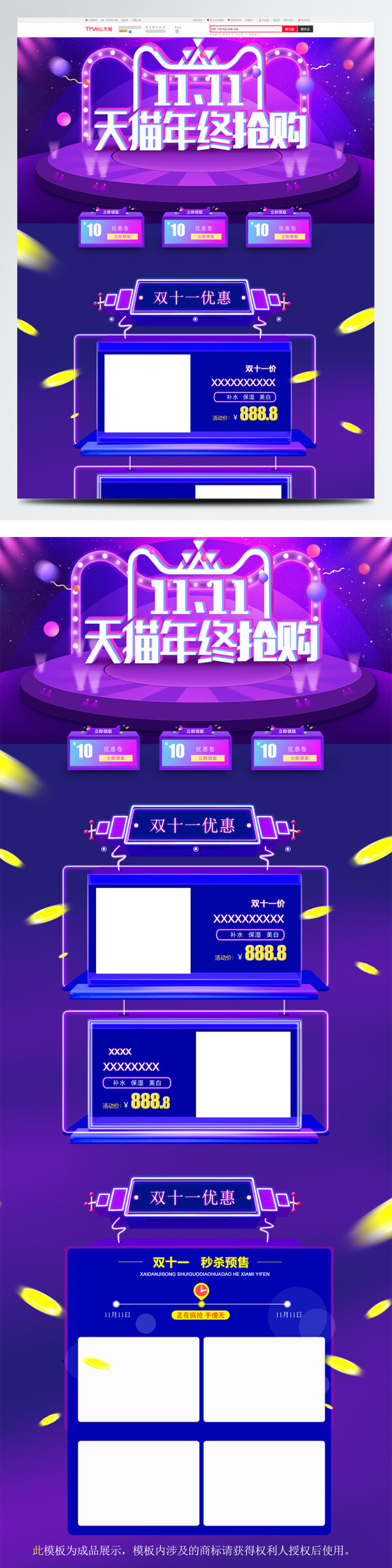 2018年雙十一電商促銷首頁