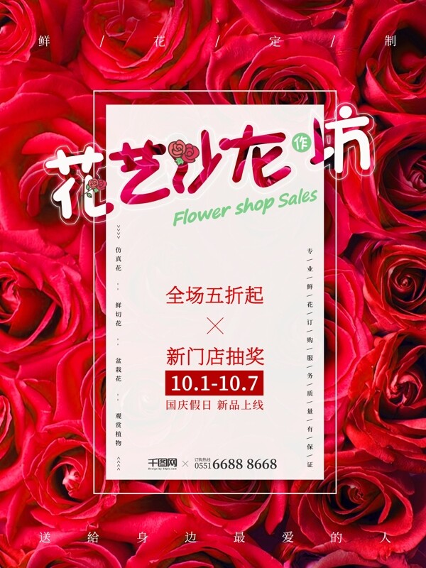 简约大红色花艺沙龙鲜花店开业促销海报