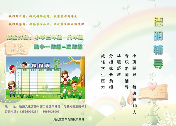 輔導班宣傳頁圖片