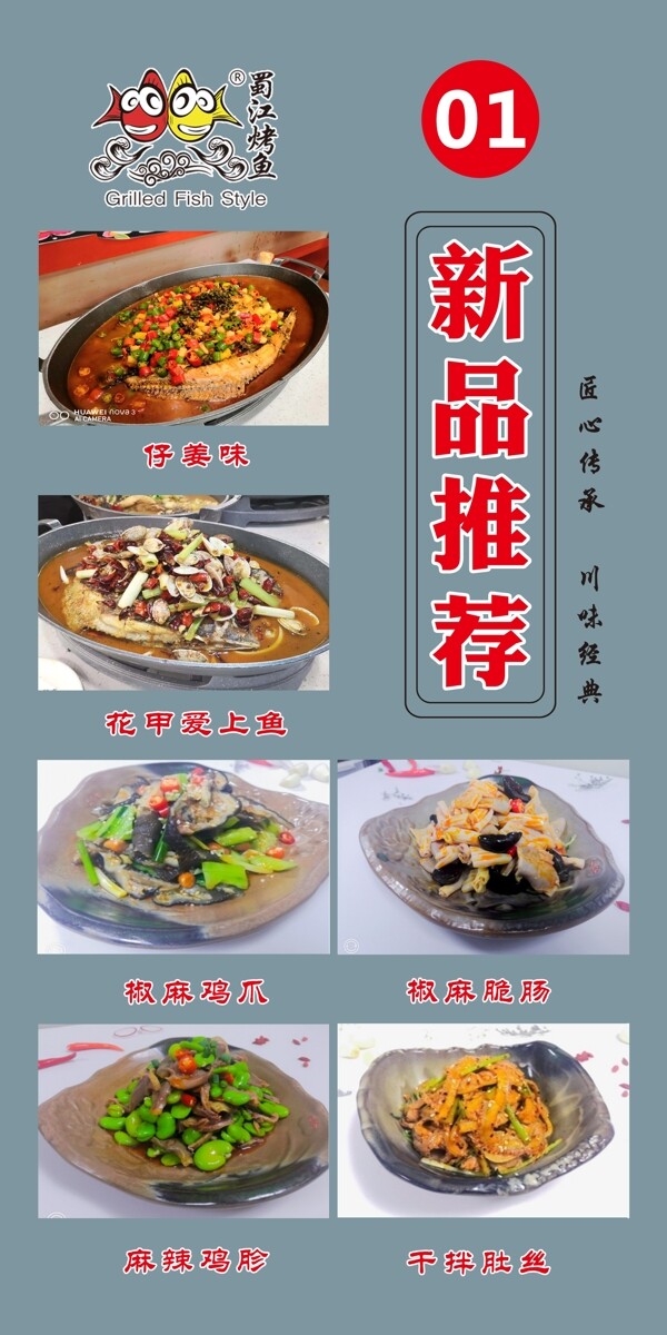 蜀江烤鱼台卡