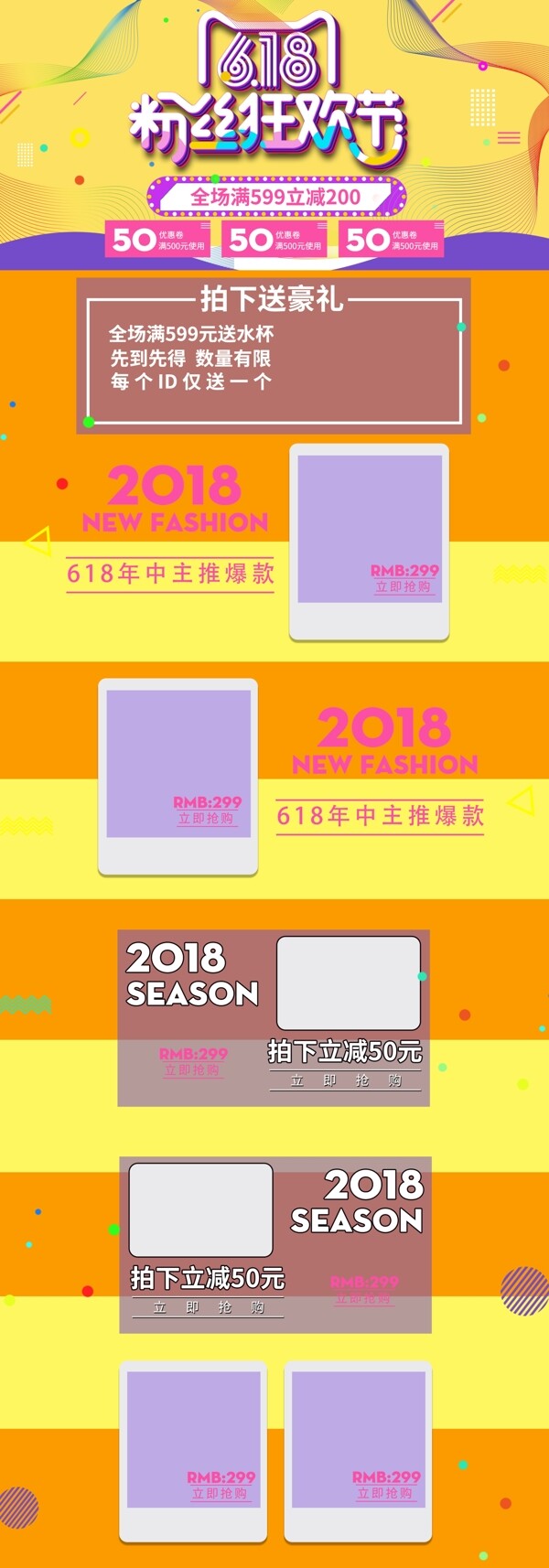 618粉絲狂歡節(jié)電商促銷淘寶首頁