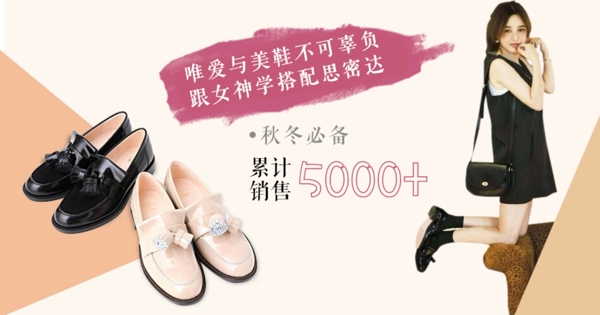 女鞋海報(bào)