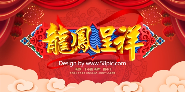 龙凤呈祥新中式中国风古典婚礼图