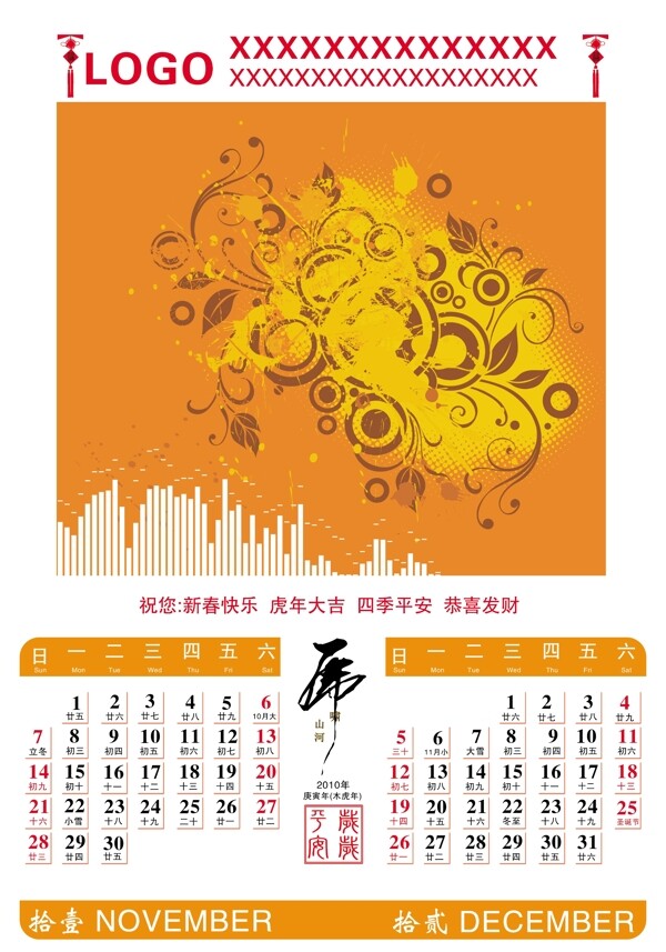 2010年掛歷