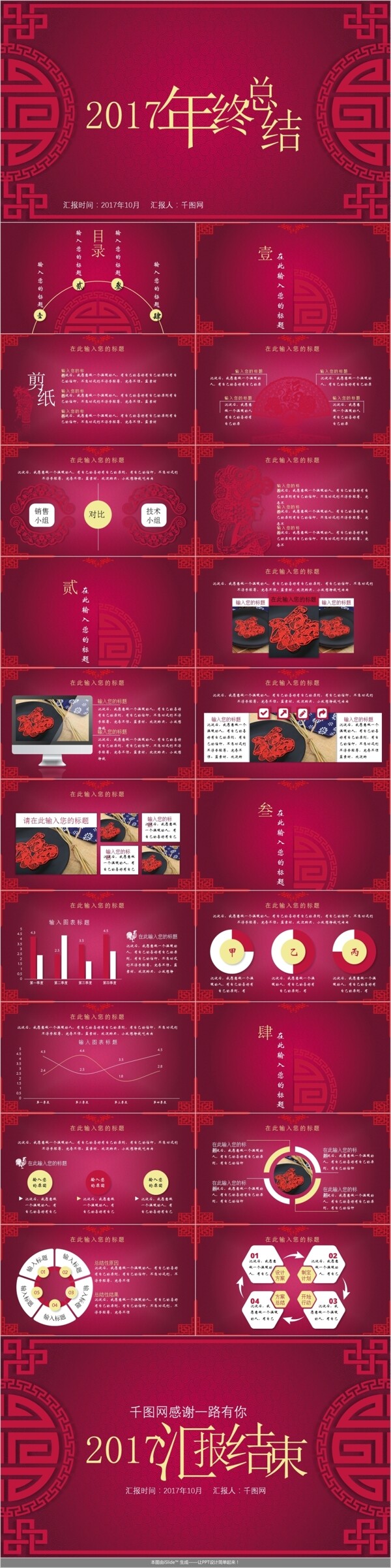唯美喜慶工作匯報ppt模板