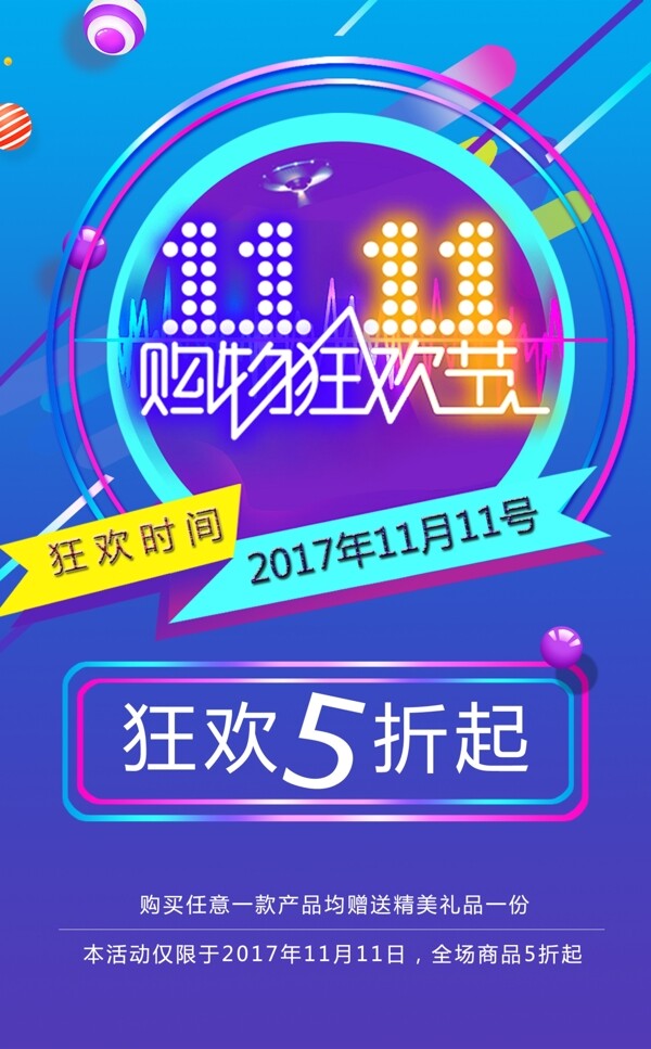 雙11促銷海報