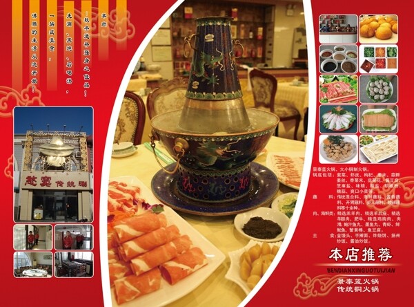 火鍋店三折頁