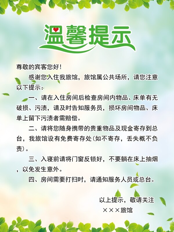 溫馨提示