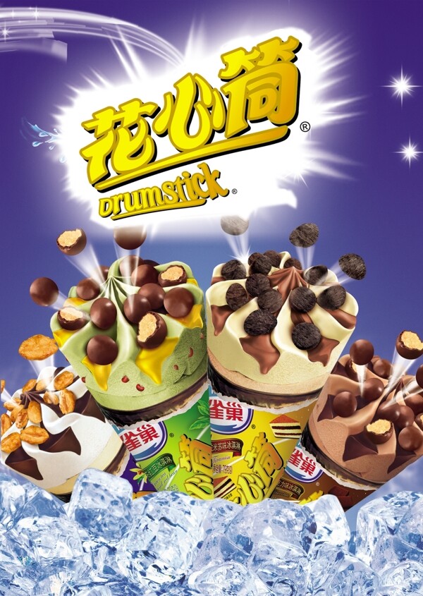 雀巢冰淇淋海报图片