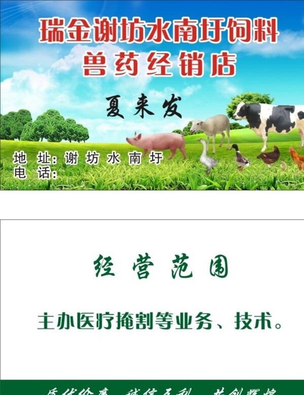 飼料獸藥經(jīng)銷店名片