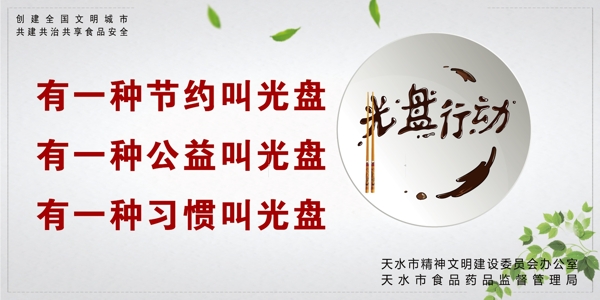 光盤行動(dòng)