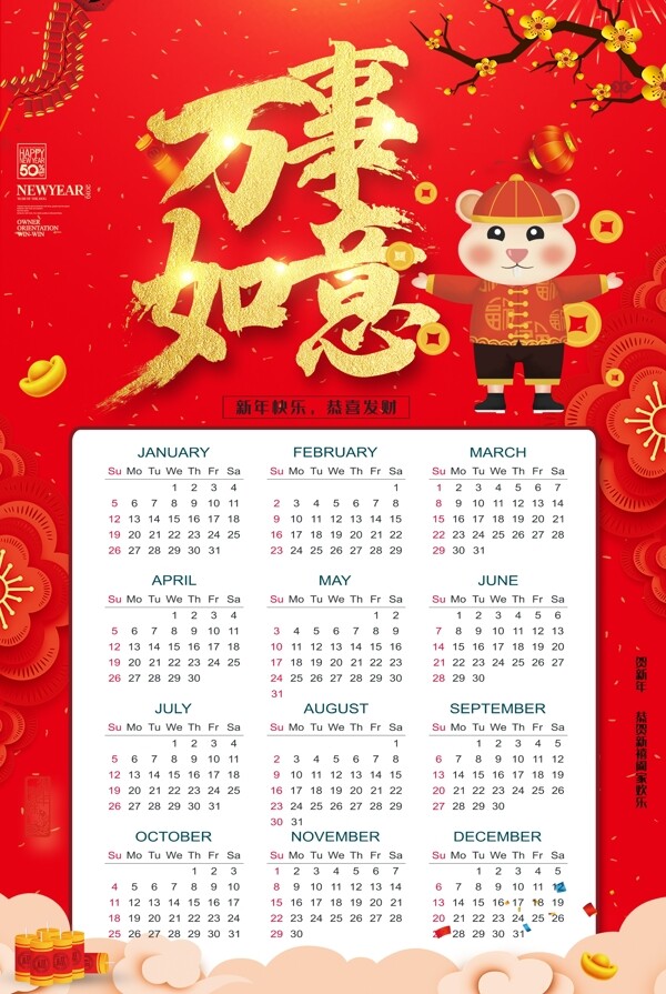 2020年日歷