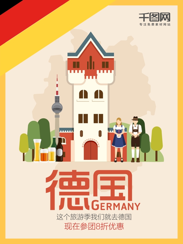 I字母德国旅游海报设计