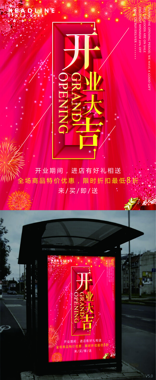 開業(yè)大吉海報(bào)