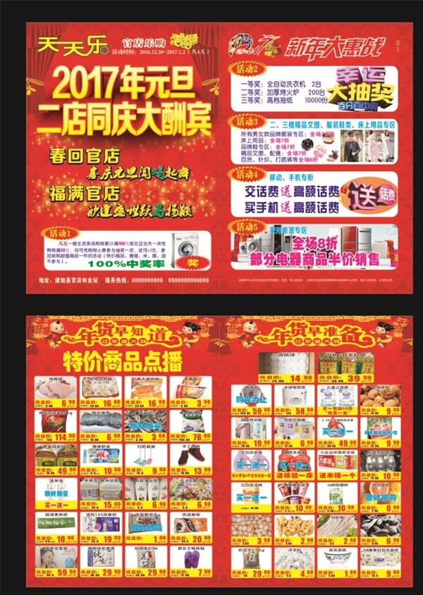 超市宣傳單